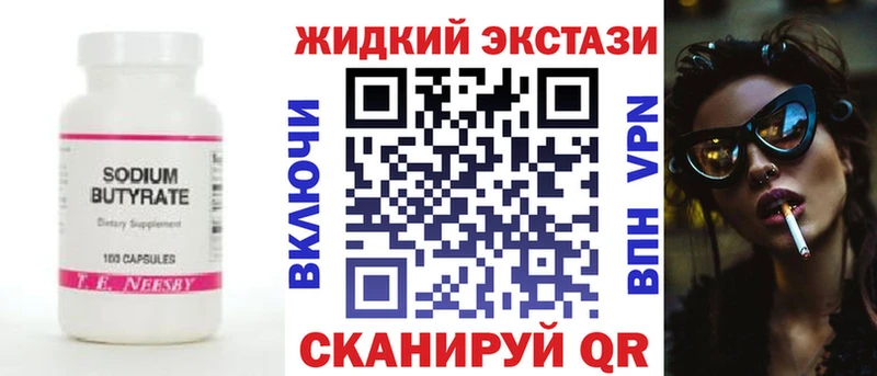 Бутират GHB Краснослободск